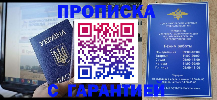временная регистрация недорого в Домодедово