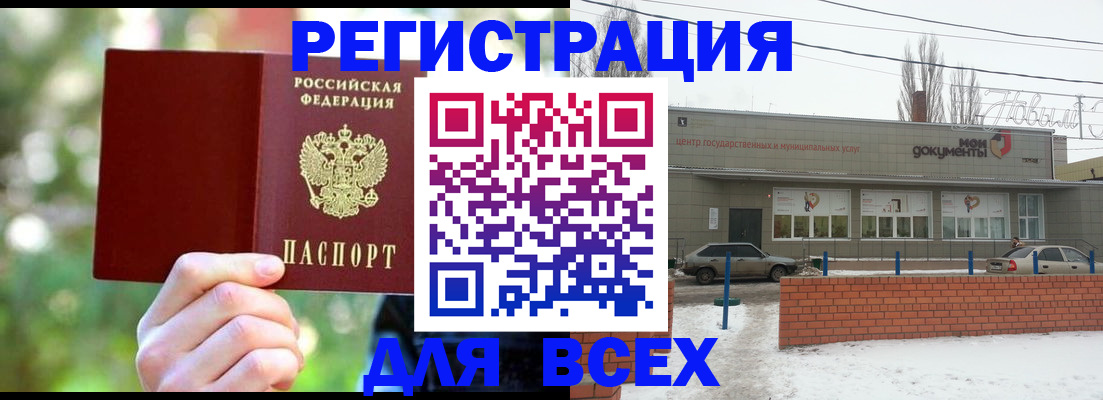 временная регистрация для всех в Домодедово