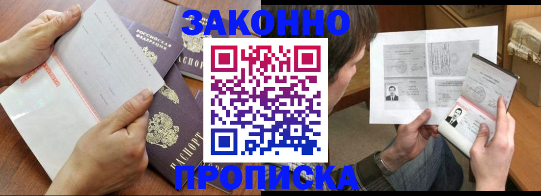 регистрация в Домодедово