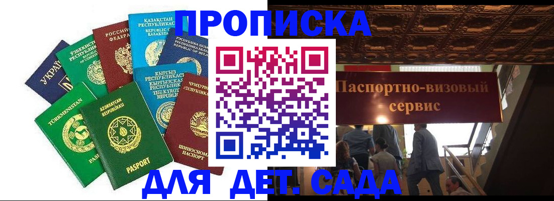 регистрация в Домодедово