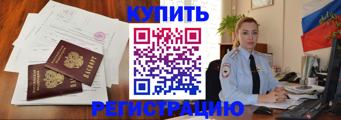 временная регистрация для школы в Домодедово